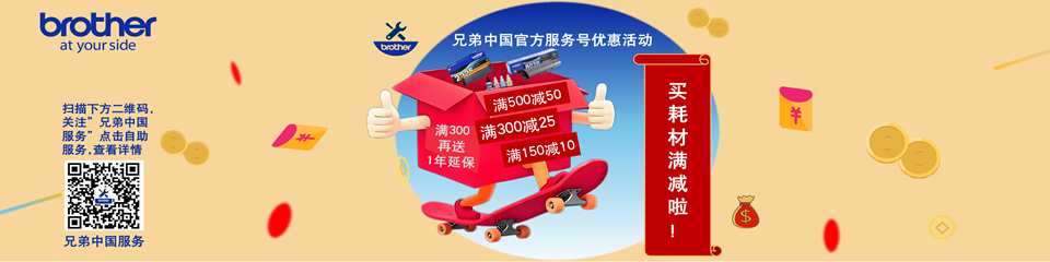 买耗材满减啦！